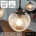 【本日限定P5倍】 ペンダントライト Lipri リプリ 2台セット LT-9551 INTERFORM インターフォルム | 照明器具 照明 天井照明 ペンダント ライト ランプ 1灯 LED ガラス ダイニング 玄関 トイレ キッチンカウンター 北欧 アンティーク レトロ かわいい