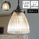 【本日限定P5倍】 ペンダントライト Rudy ルディ 2台セット LT-8970 INTERFORM | 照明器具 照明 天井照明 ペンダント ライト ランプ 1灯 LED ガラス ダクトレール用 レール ダイニング 玄関 キッチン カウンター おしゃれ 北欧 アンティーク レトロ かわいい