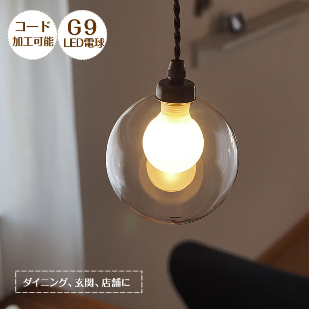 樂天商城 - 【最大2000円OFFCP】 ペンダントライト 2重ガラス Mois モア G903A SUNYOW LED専用| 照明器具 照明 天井照明 ペンダント ライト ランプ 吊り下げ ガラス E17 ダイニング ダイニングライト キッチン キッチンライト 北欧 アンティーク レトロ モダン カフェ かわいい 新生活