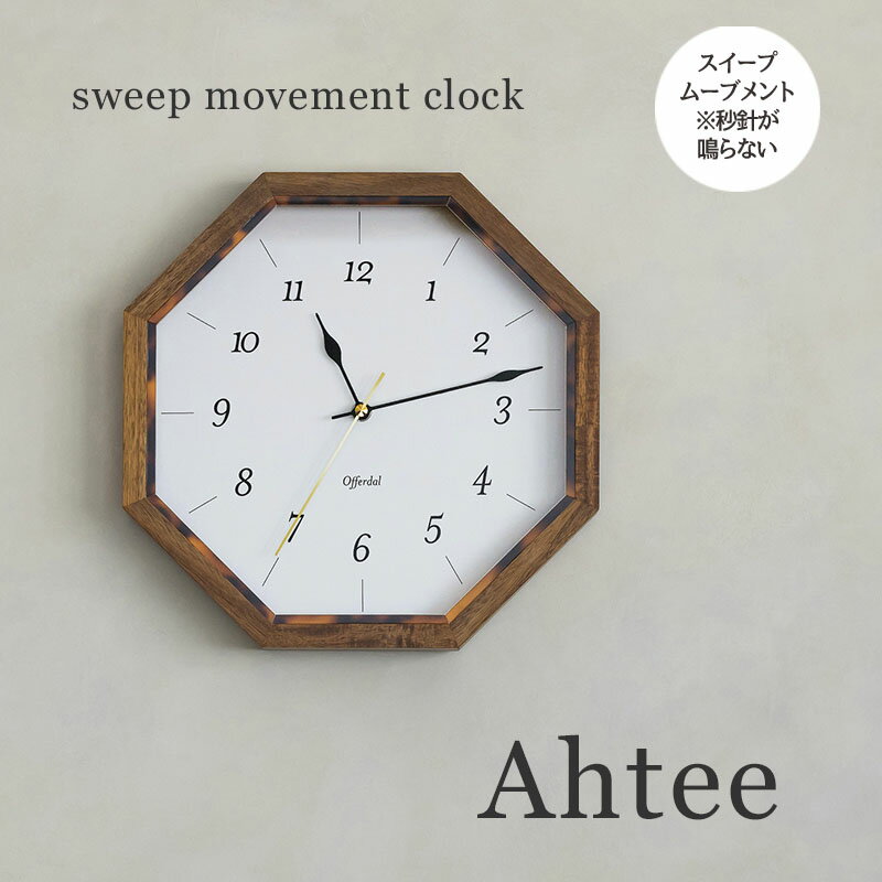Rakuten - 【期間限定P5倍】 壁掛け時計 Ahtee アハテー CL-4295 INTERFORM | 時計 掛け時計 ウォールクロック アナログ スイープムーブメント 音がしない 静音 静か 多角形 八角形 オブジェ 寝室 デザイン モダン レトロ ナチュラル カフェ 新築祝い 引越し 新生活
