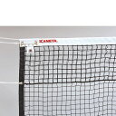 【メーカー直送商品】【代引き不可】[KANEYA]カネヤ全天候硬式テニスネット(上部ダブルネット)(K-1228TC)(BK)ブラック