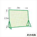 カネヤ防球フェンス用シングルネット（※ネットのみの商品です）2.5m×3m 太さ440T/60本(KB-2500N)