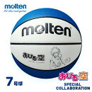 [molten]モルテン「あひるの空」コラボレーションバスケットボール7号球(B7C3790-AS)