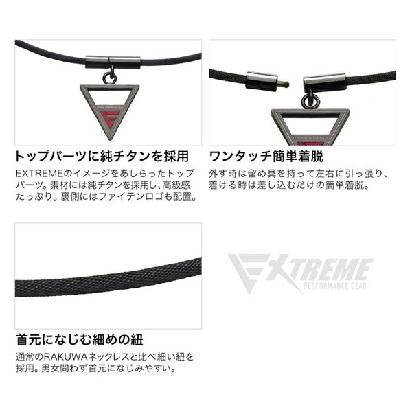 【2点までメール便可】[Phiten]ファイテンRAKUWAネックEXTREME43cm