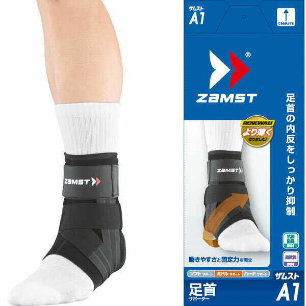 [ZAMST]ザムストA1 左Sサイズ(370811)【足首用】内反の動きを抑えたい
