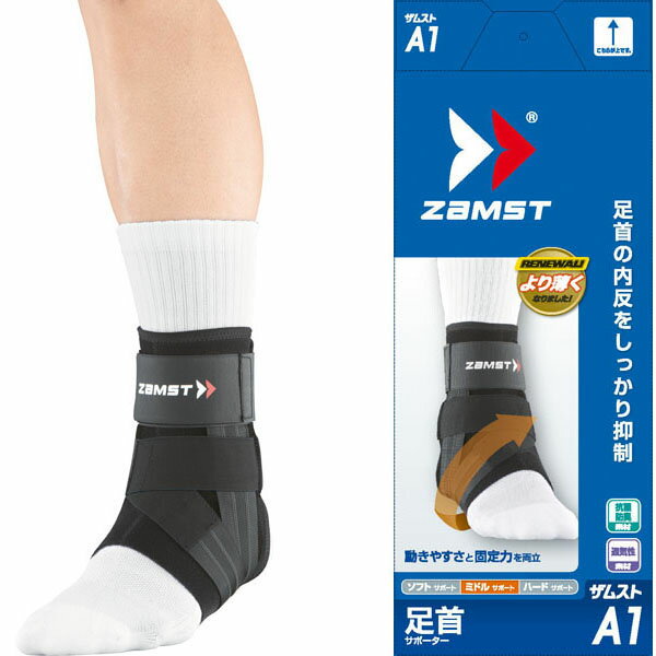 [ZAMST]ザムストA1 左LLサイズ(370814)【足首用】内反の動きを抑えたい