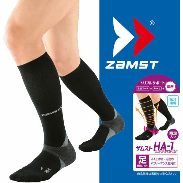 [ZAMST]ザムストHA-1コンプレッションソックス Lサイズ(375403)ブラック