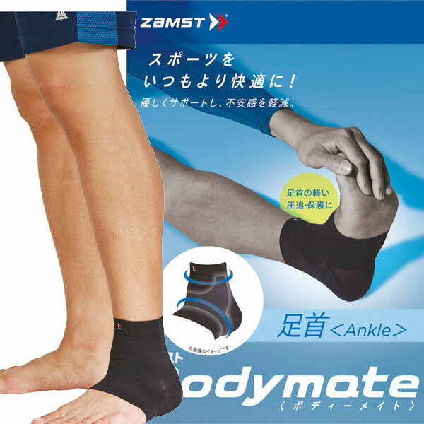 [ZAMST]ザムストボディーメイト足首 Sサイズ(380101)ブラック