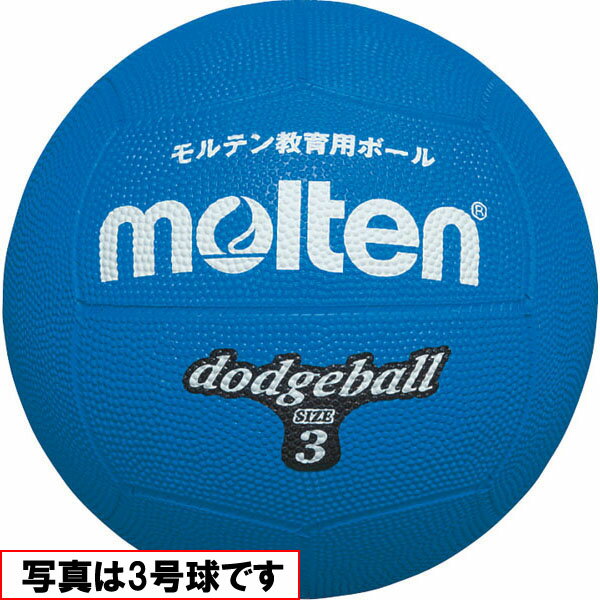 [molten]モルテンドッジボール練習1号球(D1B)B青