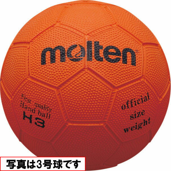 [molten]モルテンハンドボール練習2号球ハンドボール(H2)(40)茶