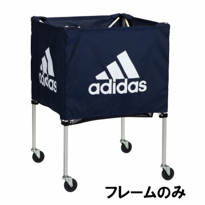 【メーカー直送商品】【日時指定不可】[adidas]アディダスボールキャリアーABK20用の支柱(フレーム)のみ(ABK20BKS)