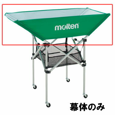 [molten]モルテン折りたたみ式平型ボールカゴBK0032・BK0033用のネット(幕体)のみ(BT0030-G)グリーン