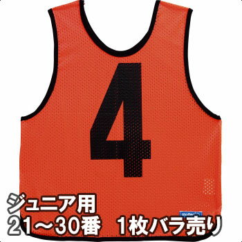 【2枚までメール便可】[molten]モルテンジュニア用ゲームベスト1枚 (21番〜30番)(GB0012-KO)蛍光オレンジ