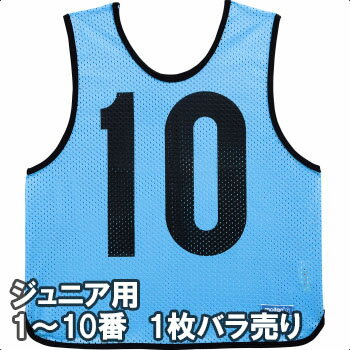 【2枚までメール便可】[molten]モルテンジュニア用ゲームベスト1枚 (1番〜10番)(GB0012-SK)サックス
