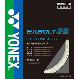 [YONEX]ヨネックスバドミントンガットエクスボルト 63(BGXB63)(011)ホワイト