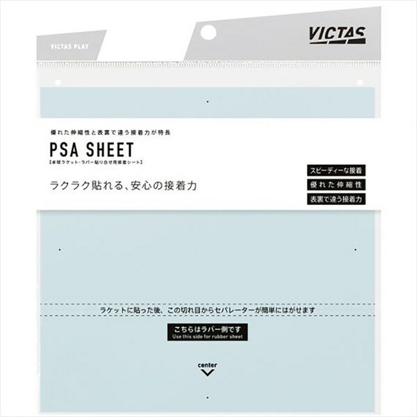 [VICTAS]С奷PSA(801040)