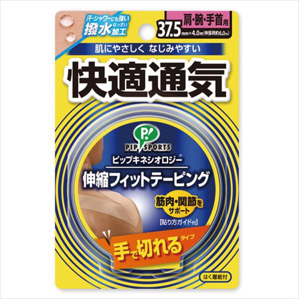 750 キネシオロジーテープ 手で切れる 37.5mm×4.0m