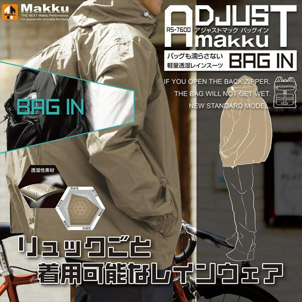 [Makku]マック レインウェアアジャストマック・バックイン(AS7600)(KHK)カーキ