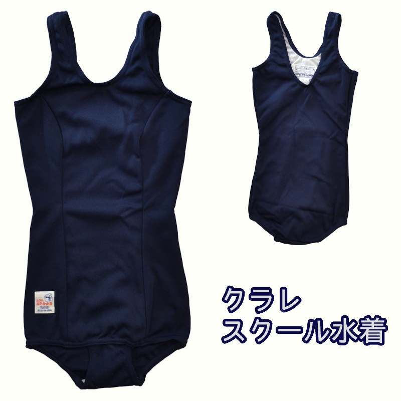 【1枚までメール便対応】[クラレ]女子スクール水着サマーメイト110cm
