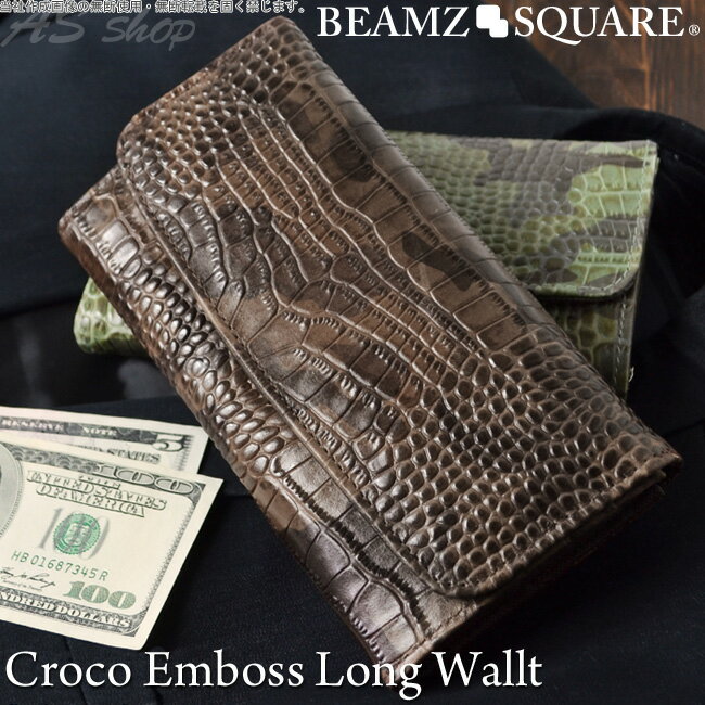 長財布 メンズ 革 BEAMZ SQUARE 銀革 クロコ型押し 迷彩柄 牛革 本革 レザー カモフラージュ 長サイフ ブランド ビームズスクエア 送料無料のサムネイル