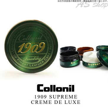 【Collonil】 コロニル 1909 シュプリーム クリームデラックス 100mlレザークリーム 保革 クリーム バッグ 鞄 財布 皮革 ケア 手入れ 用品定形外郵便 送料無料