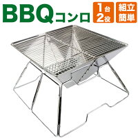 バーベキューコンロ 折りたたみ式 バーベキューグリル 小型 簡単組み立て式 ステンレス製 BBQコンロ 焚き火台 卓上用 収納バッグ付き