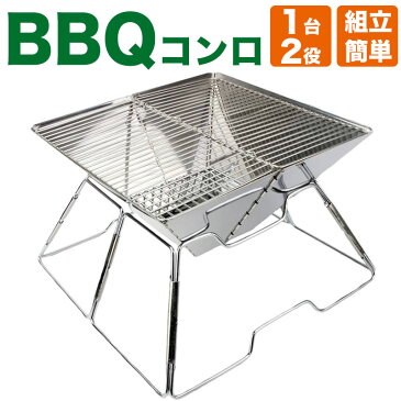 バーベキューコンロ 折りたたみ式 バーベキューグリル 小型 簡単組み立て式 ステンレス製 BBQコンロ 焚き火台 卓上用 収納バッグ付き