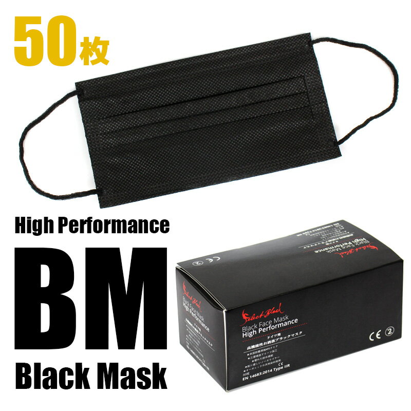 ブラックマスク 黒マスク 50枚入 N95 PM2.5対応使い捨て マスク ファッションマスク メンズ レディース ユニセックス 花粉症対策 インフルエンザ予防