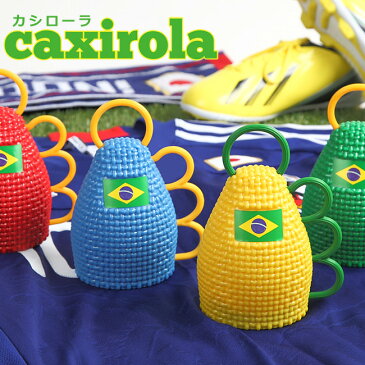 カシローラ 2014 FIFA ワールドカップ 応援グッズサッカー 応援楽器 カシロラ caxirola W杯 ブラジル大会あす楽対応