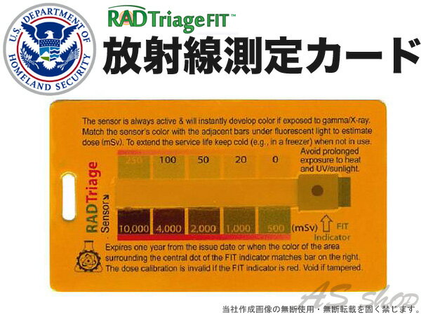 【5月中旬頃入荷予定】【メール便送料無料】放射線測定カード「RAD Triage FIT」放射線量を容易に測定できます放射能測定シート/放射能測定カード/放射線測定器カード式測定器/ガイガーカウンター/防災