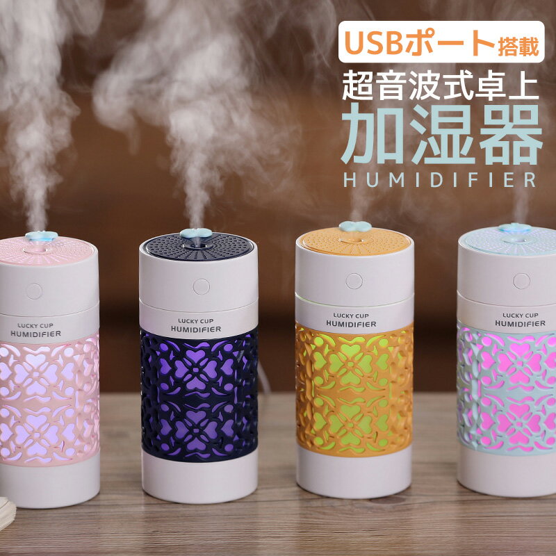 加湿器 卓上 USB 給電式 ミニ加湿器 USBポート付き 超音波加湿器 次亜塩素酸水対応 オフィス 車載 ディフューザー タ…