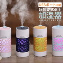 加湿器 卓上 USB 給電式 ミニ加湿器 U