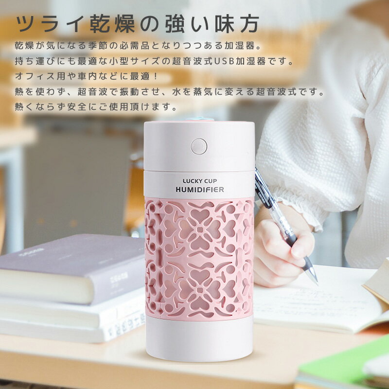 加湿器 卓上 USB 給電式 ミニ加湿器 USBポート付き 超音波加湿器 次亜塩素酸水対応 オフィス 車載 ディフューザー タンブラー型 ボトル型 充電口付き 【動画あり】