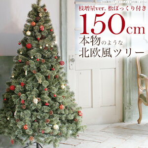本物みたい 150cmの大きめ 北欧風のおしゃれなクリスマスツリーのおすすめランキング わたしと 暮らし 本物みたい 150cmの大きめ 北欧風のおしゃれなクリスマスツリーのおすすめランキング わたしと 暮らし