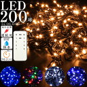 イルミネーション ライト 屋外 クリスマス 200球 LED 電飾 ストレート コンセント式 メモリー機能 タイマー機能 リモコン付き 点滅 切替 コントローラー付き ゴールド ブルー ホワイト ミックス グリーン イルミ ガーデン 2021年度版