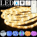 イルミネーション LED ロープライト 