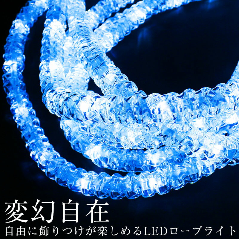 イルミネーション LED ロープライト 屋外 屋内 チューブライト クリスマス 電飾 ストレート 点滅 切替 防水コントローラー メモリー機能 消灯タイマー ゴールド ブルー ホワイト ミックス オレンジ 防水プラグ IP67 2