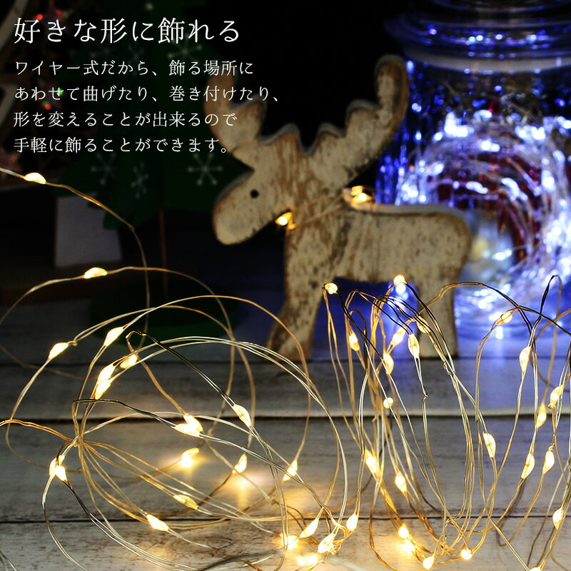 クリスマス イルミネーションライト LEDジュエリーライト 100球 AC 白 10m ワイヤーライト コンセント式 電飾 ワイヤー式 イルミ 防水 100球 LED 屋外 室内 兼用 デコレーション オーナメント タペストリー用ライト