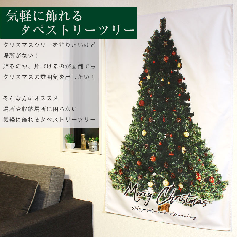 タペストリー クリスマス ツリー 北欧風 ツリー クリスマス おしゃれ 壁掛け 135×95cm 省スペース 大きい ビッグ 壁に飾る 北欧 豪華 室内 装飾 コンパクト 収納 飾り付け もみの木 イラスト