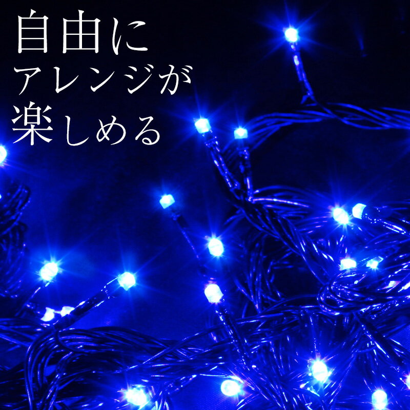 イルミネーション ライト 屋外 クリスマス 200球 LED 電飾 ストレート コンセント式 メモリー機能 タイマー機能 リモコン付き 点滅 切替 コントローラー付き ゴールド ブルー ホワイト ミックス グリーン イルミ ガーデン 2021年度版