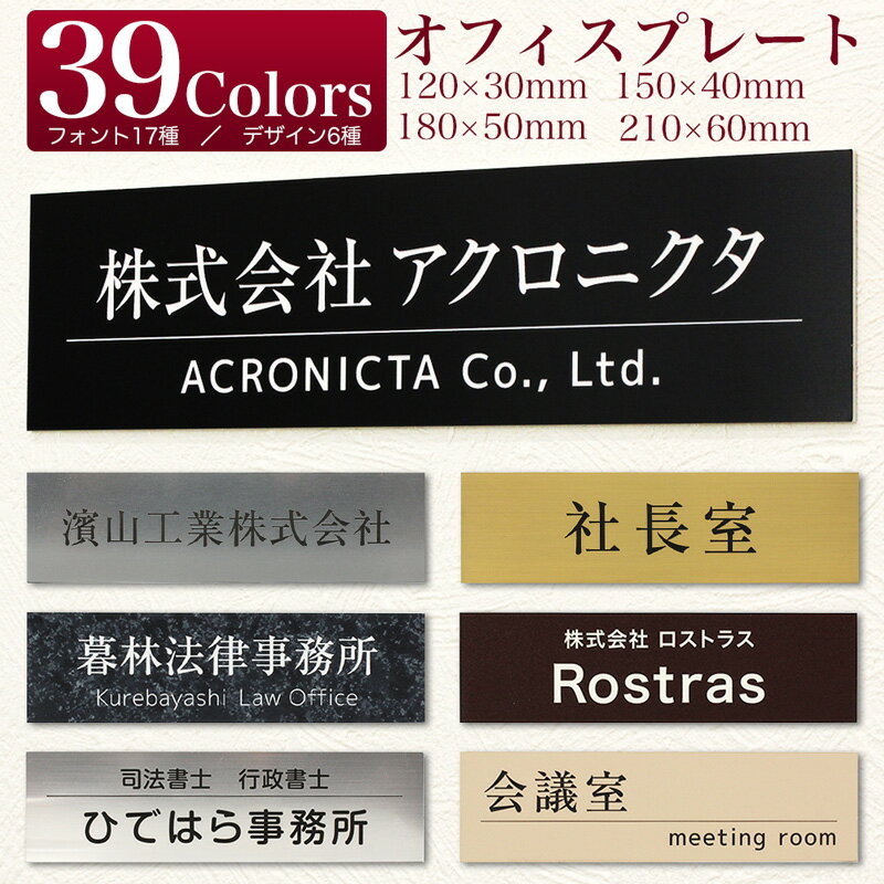 貼るだけ 表札 会社 法人 事務所 店舗 お店 看板 プレート シール マグネット 両面テープ 付き オフィスプレート サインプレート ポスト 郵便受け 210×60mm 180×50mm 150×40mm 120×30mm 日本製 アクリル 長方形 木目柄 大理石柄 天然石柄
