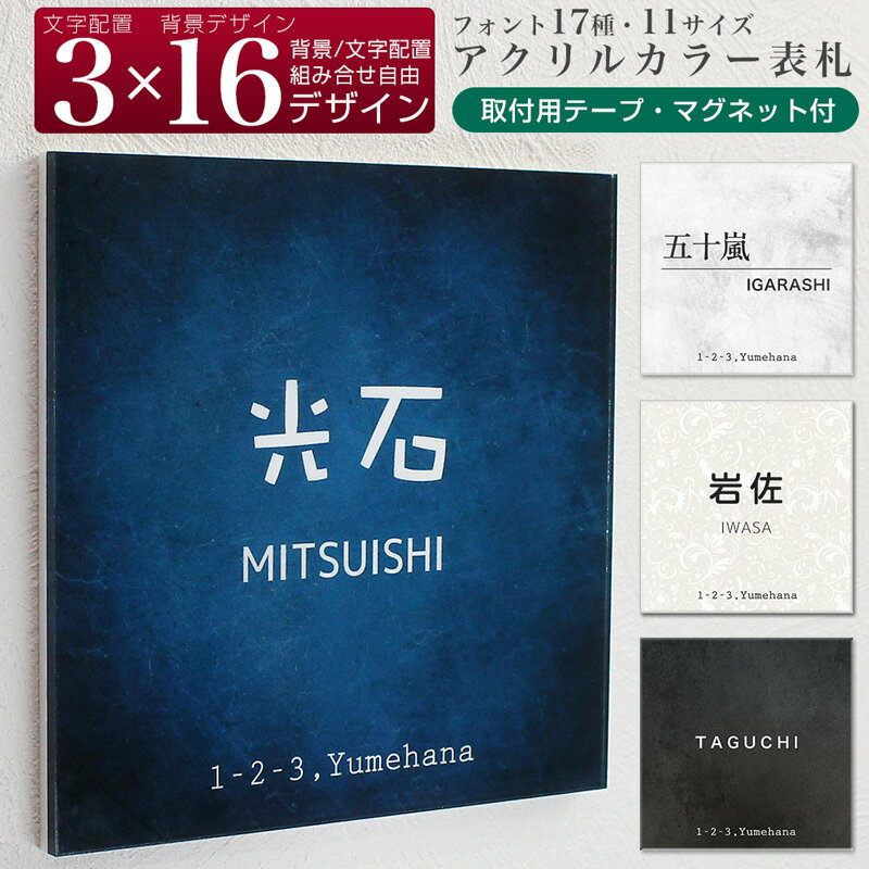 表札 戸建て マンション 正方形 シール マグネット付き カラー アクリル表札 透明 × ホワイトベース 印刷 郵便受け ルームプレート 看板 シンプル ストーン 石調 花柄 ダマスク ボタニカル 木目 100mm×100mm ～ 200mm×200mm