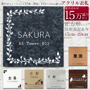 表札 戸建て マンション 正方形 150×150mm ～ 200mm×200mm 10mm刻みサイズ指定可 住所表記あり ポスト 名前 刻印プレート ドアプレート 木目柄 大理石柄 天然石柄 防水 耐水 耐候仕様 印刷