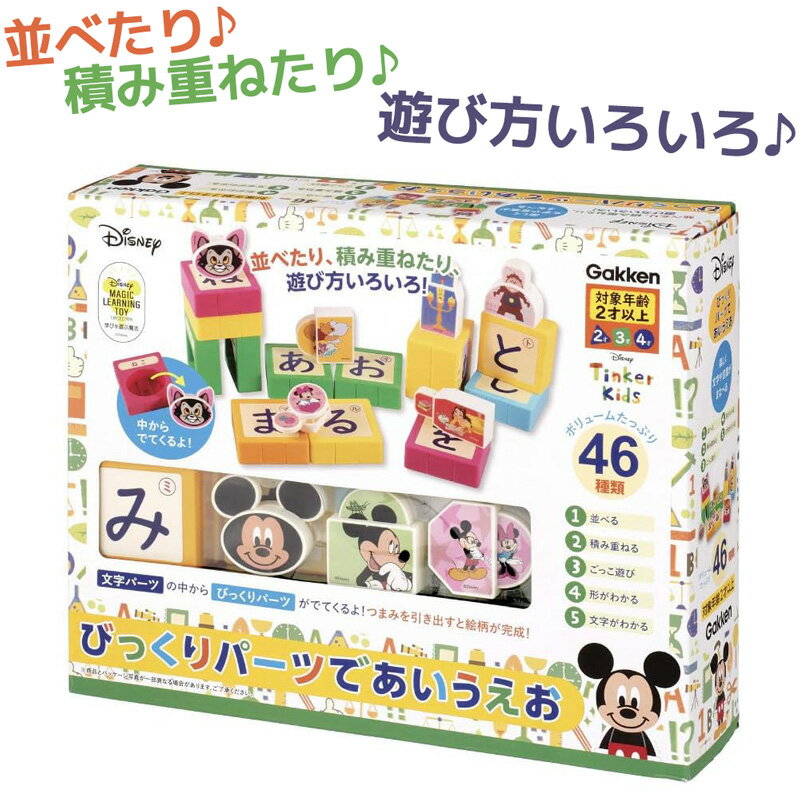 学研 ディズニーティンカーキッズ　びっくりパーツであいうえお 知育玩具 文字学習 ごっこ遊び ティンカーキッズ 2歳～ 勉強 ひらがな学習 幼児 おもちゃ ミッキーマウス くまのプーさんのサムネイル