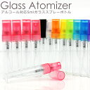 アルコールスプレー 携帯用 詰め替え スプレーボトル 5ml 5本セット 10本セット ガラス製 アトマイザー 香水 化粧水 小分け用 ボトル 詰め替え容器