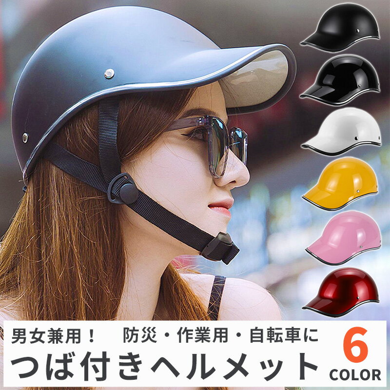 自転車 ヘルメット 帽子型 メンズ 
