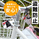 【A-Zoo公式】自転車用 ヘルメットロック <ダイヤル式・鍵式 選べる> 盗難防止 鍵 ダイヤル バイク 買い物袋 キーロック 防犯 ハンドル 通勤 通学 コ...
