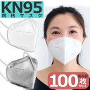 マスク KN95 100枚セット 医療用仕様 不織布マスク 使い捨て 立体構造 個包装 フェイスマスク 平ゴムタイプ 米国N95マスク同等 白 国内発送 ウイルス 飛沫対策