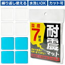 A-Zoo 耐震マット 冷蔵庫 本棚 電子レンジ テレビ 転倒防止 滑り止め 耐震ジェル 震度7 セット 防振マット 振動吸収 防災グッズ 防振 地震対策 ジェ...