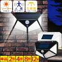 センサーライト ソーラー ライト ガーデンライト 人感センサー 100LED 4面発光 壁掛け 玄関 防水 配線工事不要 夜間常時点灯モード搭載 防犯 省エネ ...